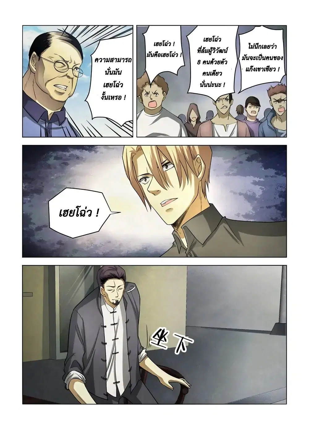 The Last Human ตอนที่ 142 — page 15 of 17