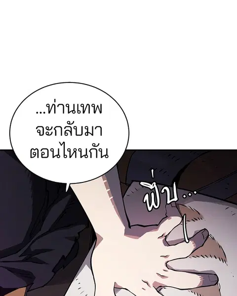 The Player ตอนที่ 23 — page 27 of 85