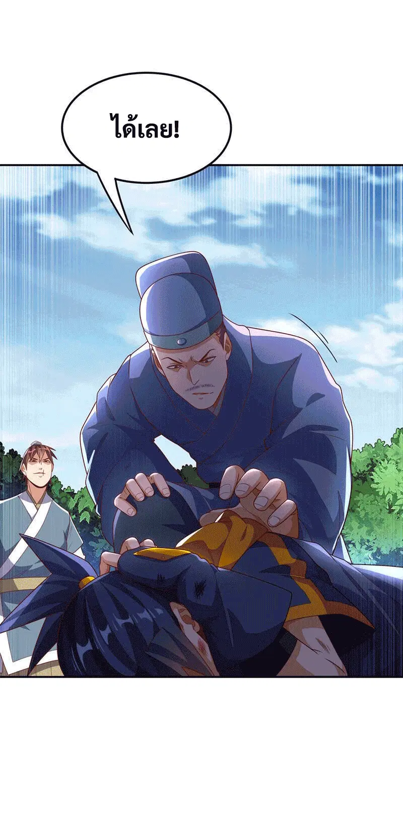 Wu Ni ตอนที่ 224 — page 3 of 37