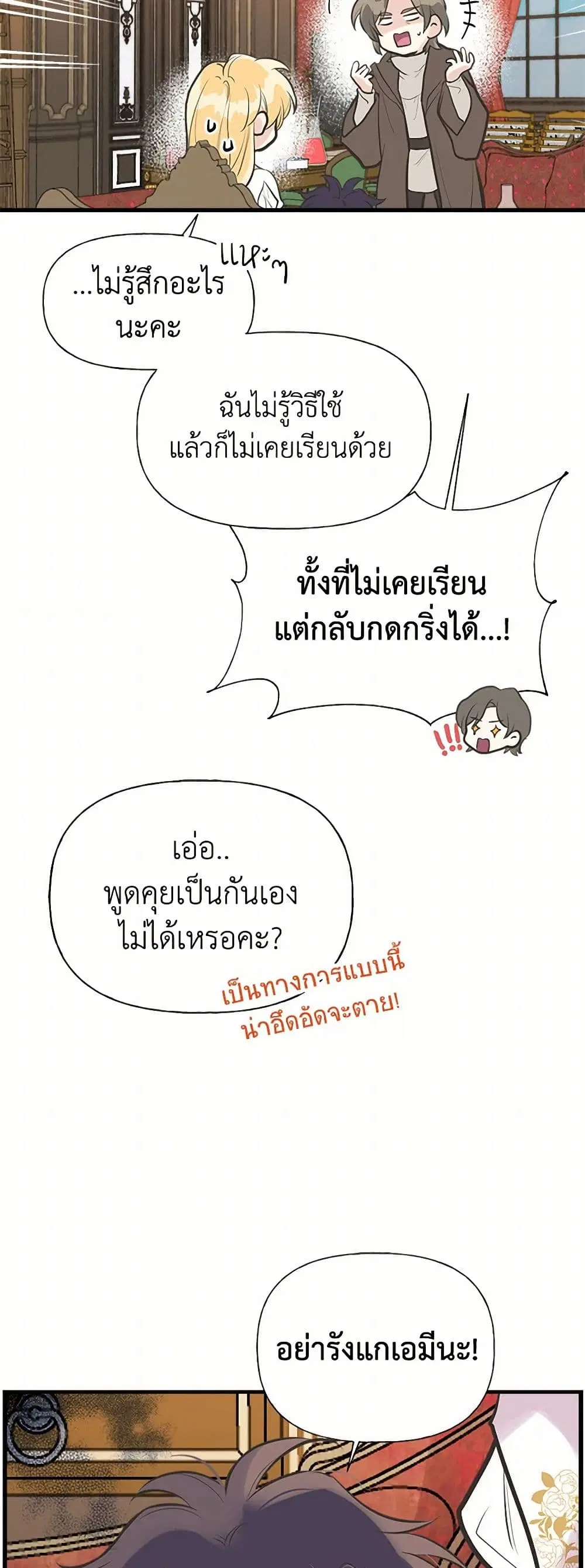 My Sister Picked up the Male Lead ตอนที่ 47 — page 4 of 42
