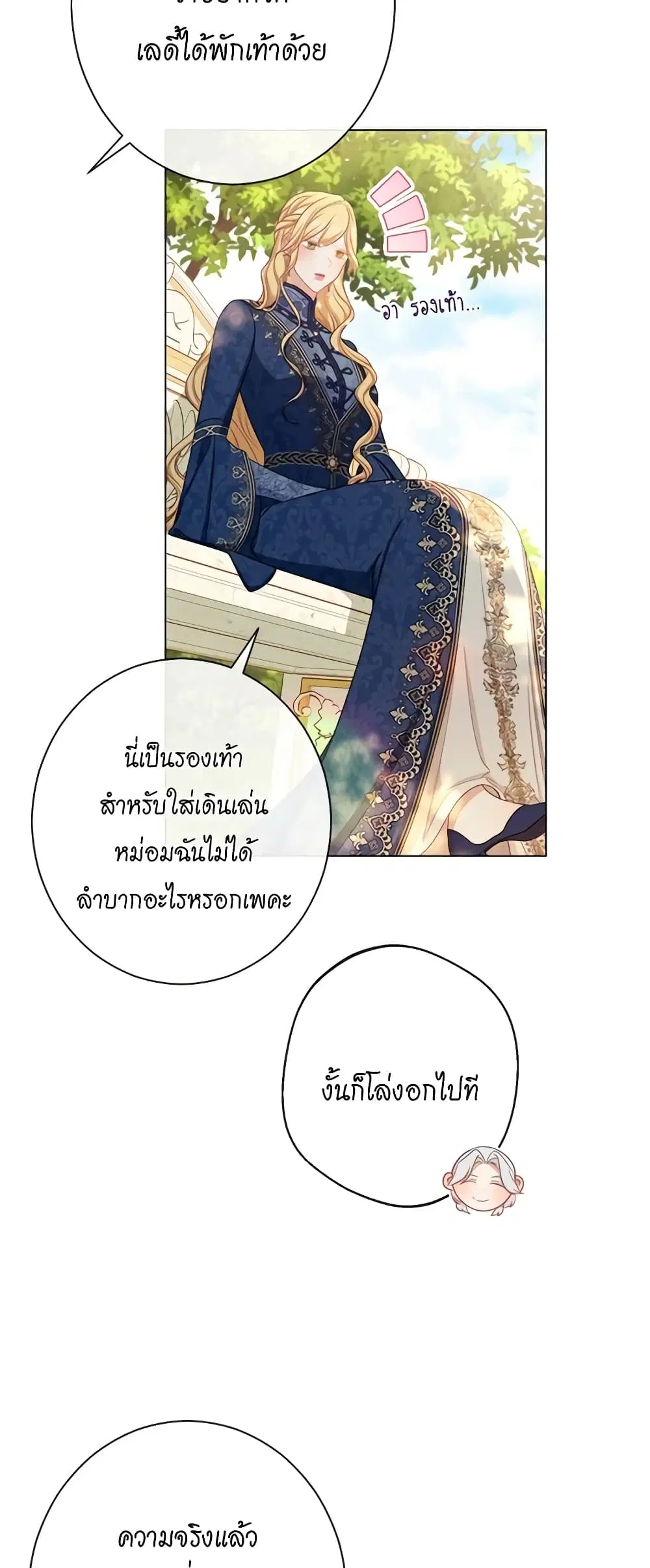 The Villainess Turns the Hourglass ตอนที่ 101 — page 26 of 55