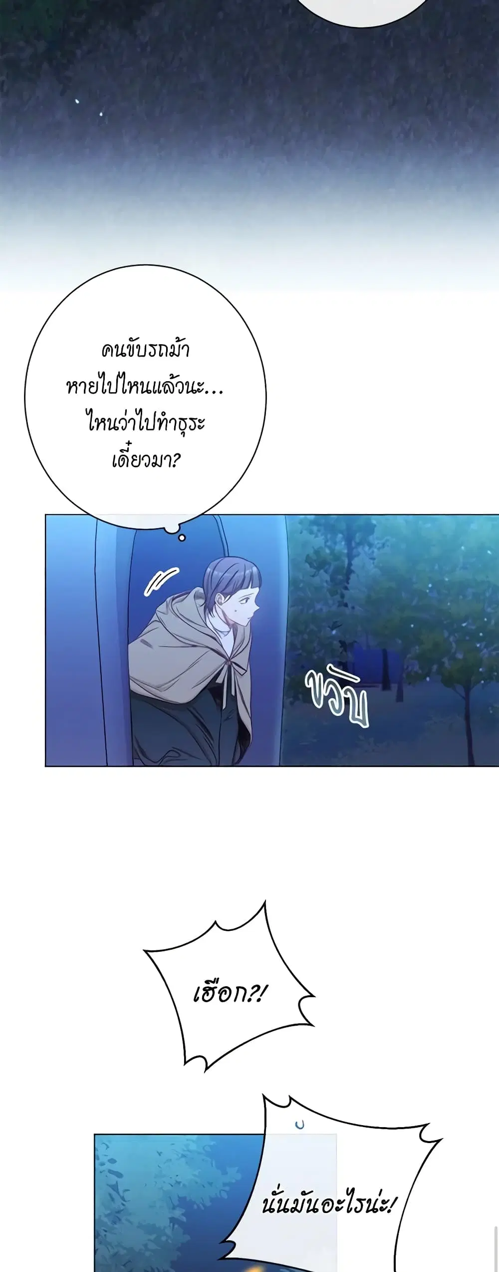 The Villainess Turns the Hourglass ตอนที่ 54 — page 18 of 47