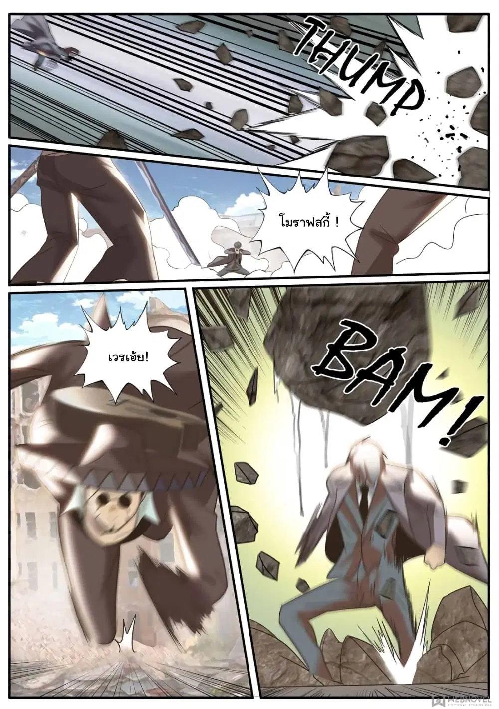 The Superb Captain in the City ตอนที่ 240 — page 11 of 15