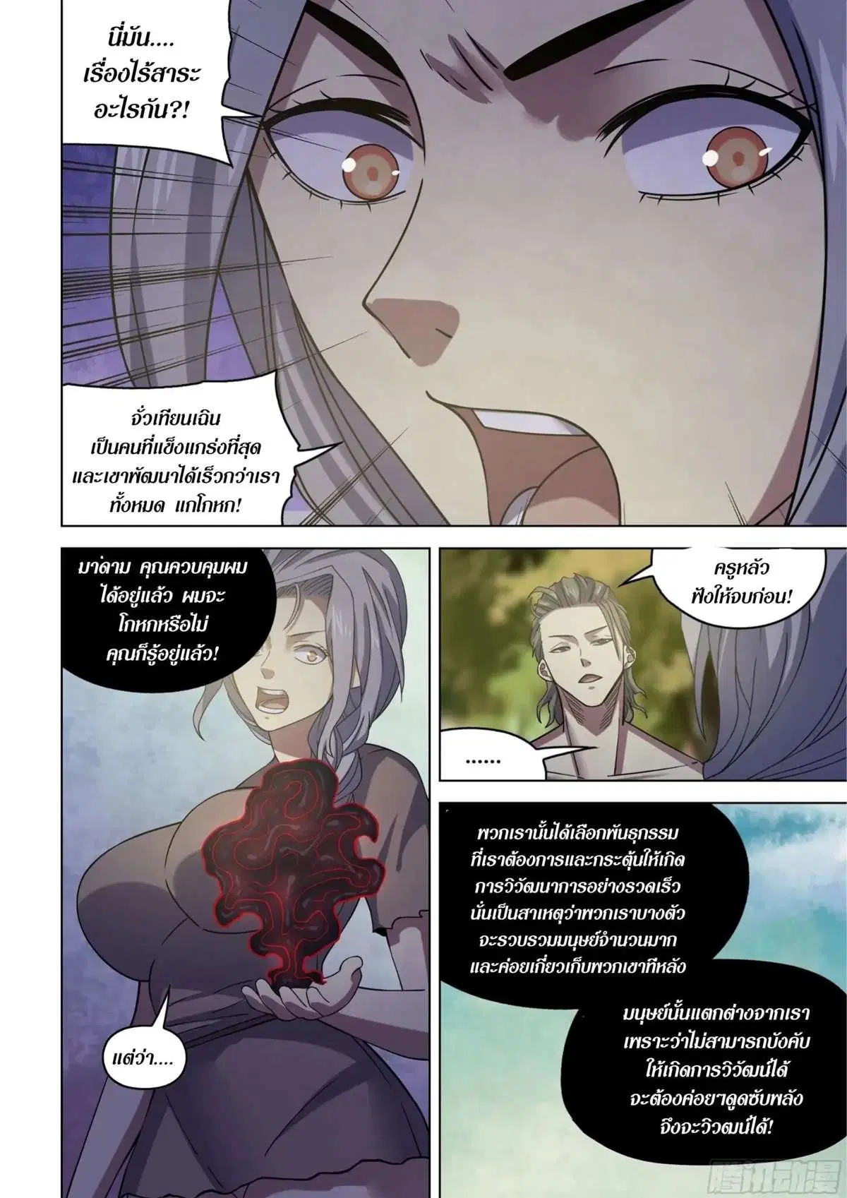 The Last Human ตอนที่ 418 — page 6 of 19