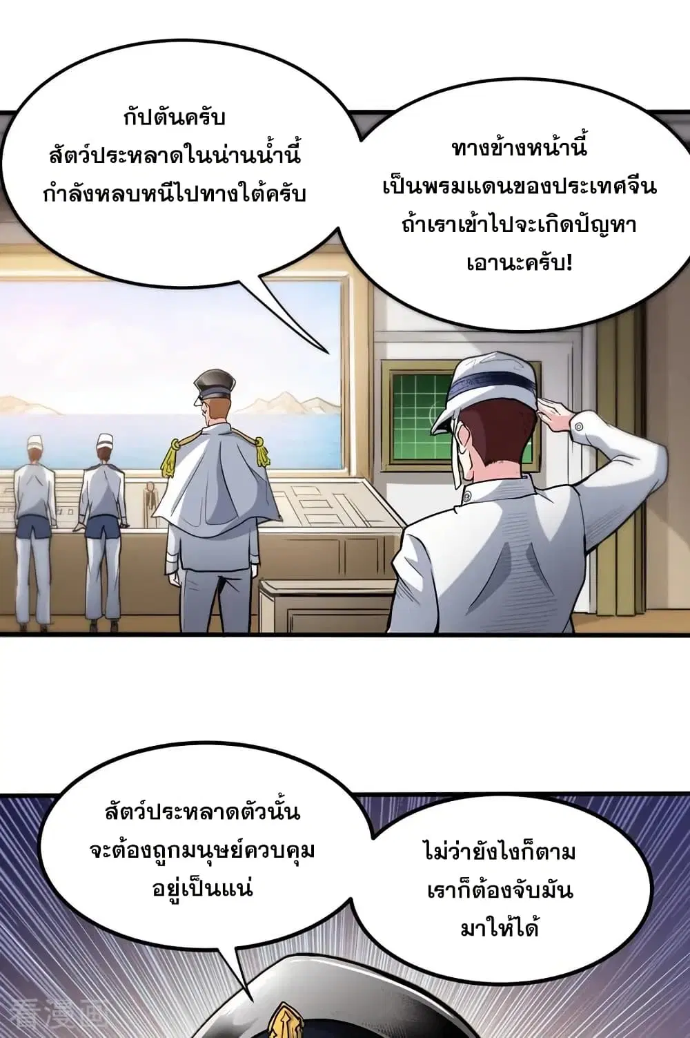Peerless Doctor in the City ตอนที่ 112 — page 14 of 26