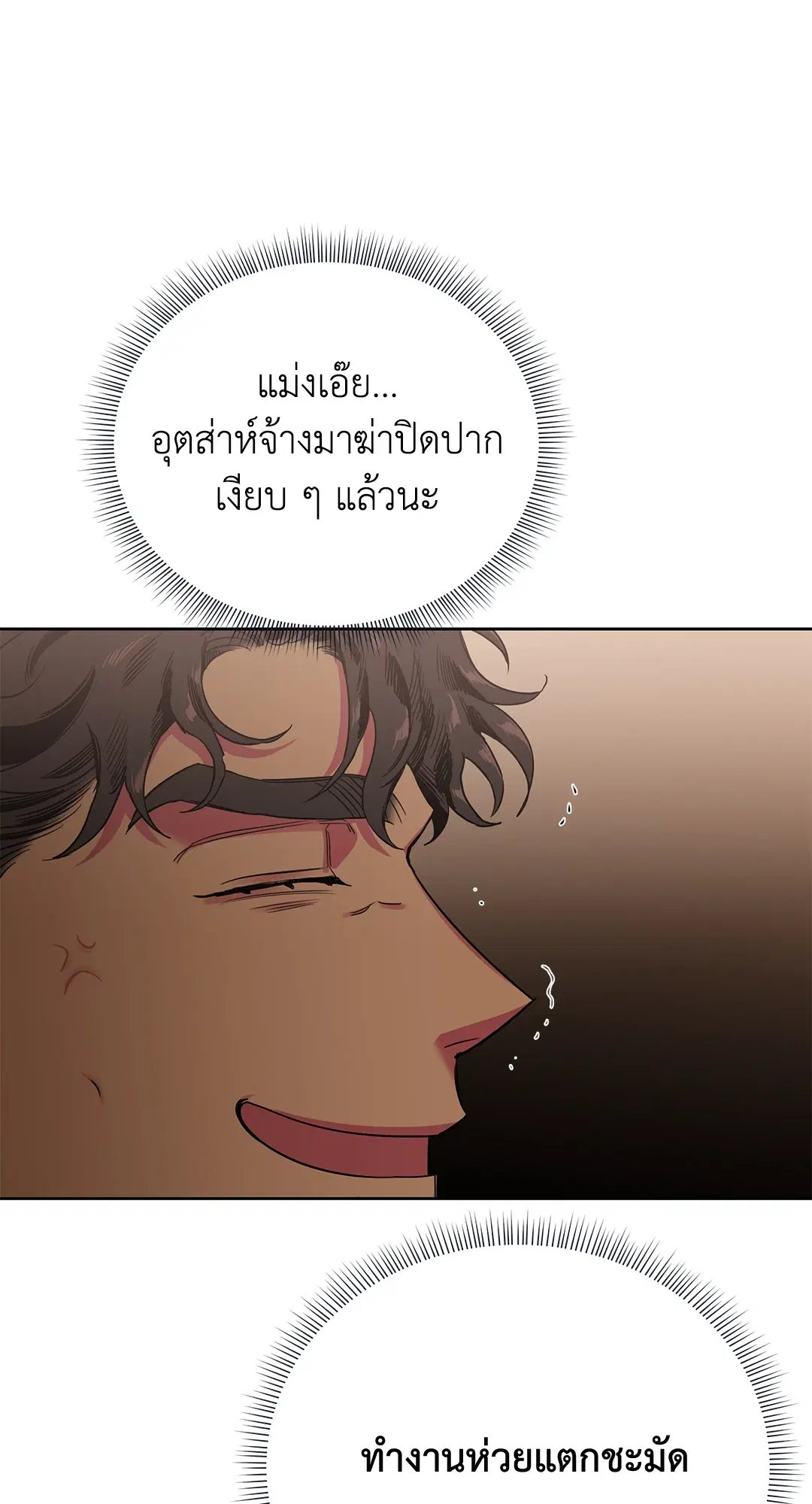 Roses and Champagne ตอนที่ 52.13 — page 44 of 84
