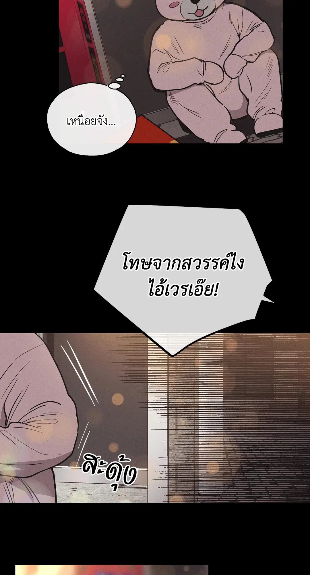 PAYBACK ตอนที่ 14 — page 29 of 70
