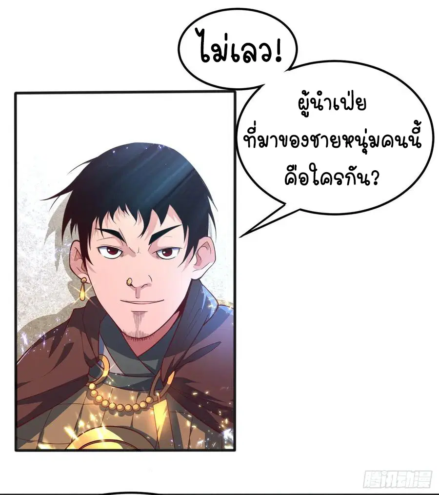 Wu Ni ตอนที่ 50 — page 30 of 47