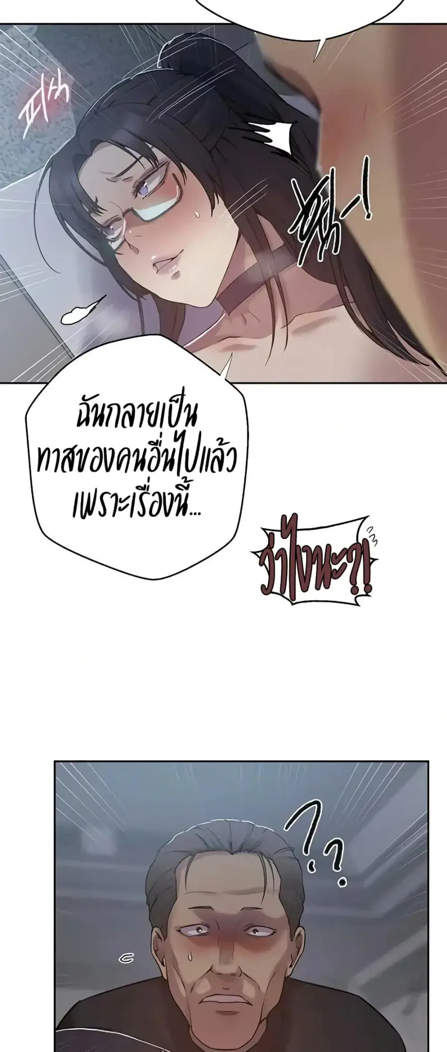 Secret Class ตอนที่ 298 — page 40 of 50