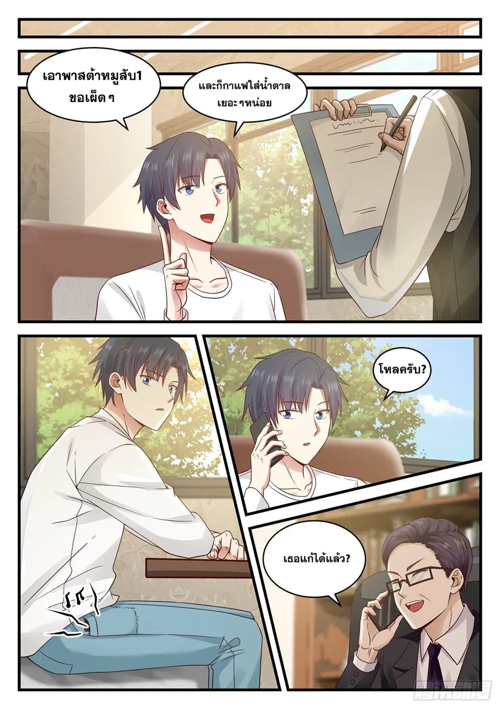Xueba’s Black Technology System.jpg ตอนที่ 104 — page 12 of 15