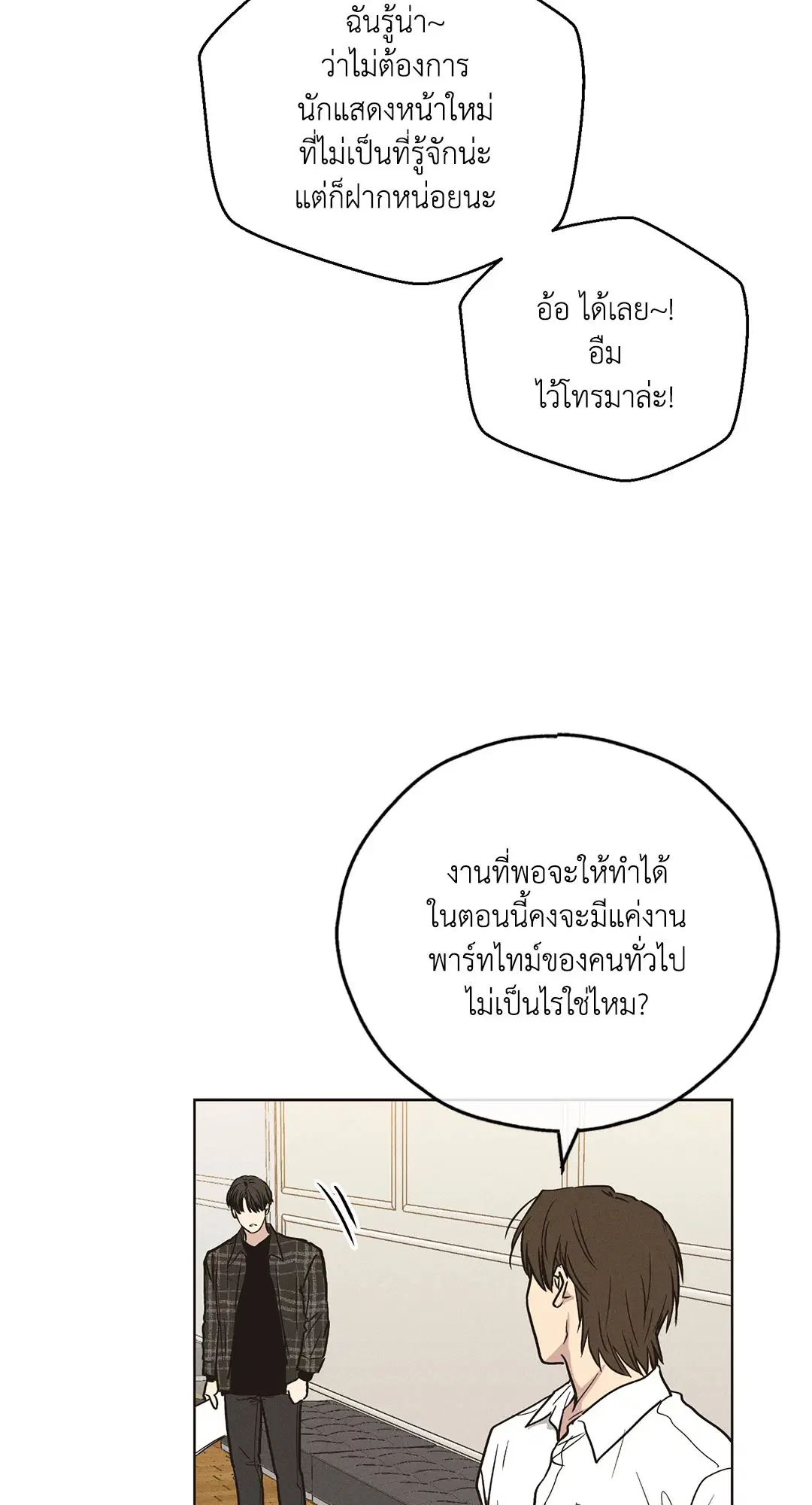 PAYBACK ตอนที่ 29 — page 24 of 95