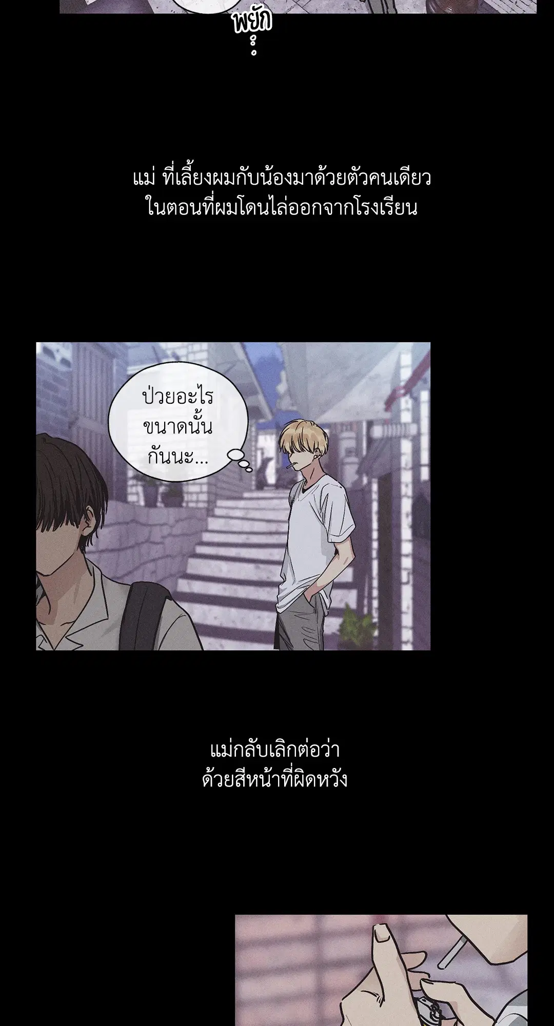 PAYBACK ตอนที่ 1 — page 21 of 98