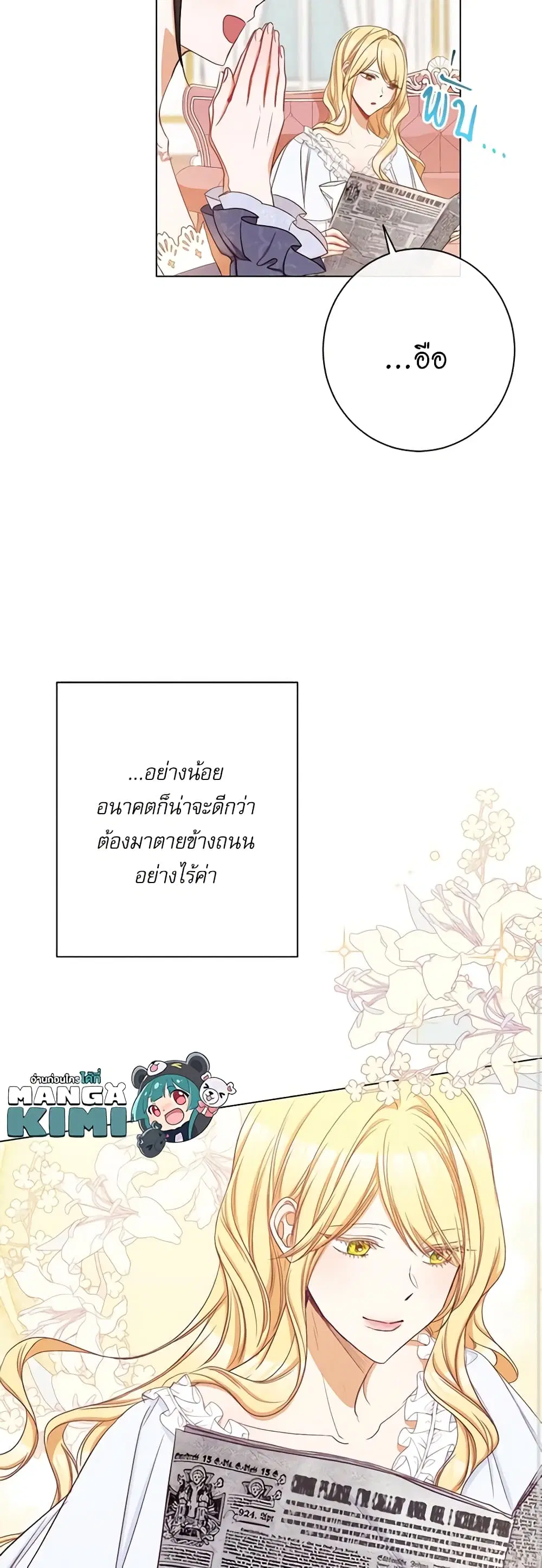 The Villainess Turns the Hourglass ตอนที่ 59 — page 27 of 51