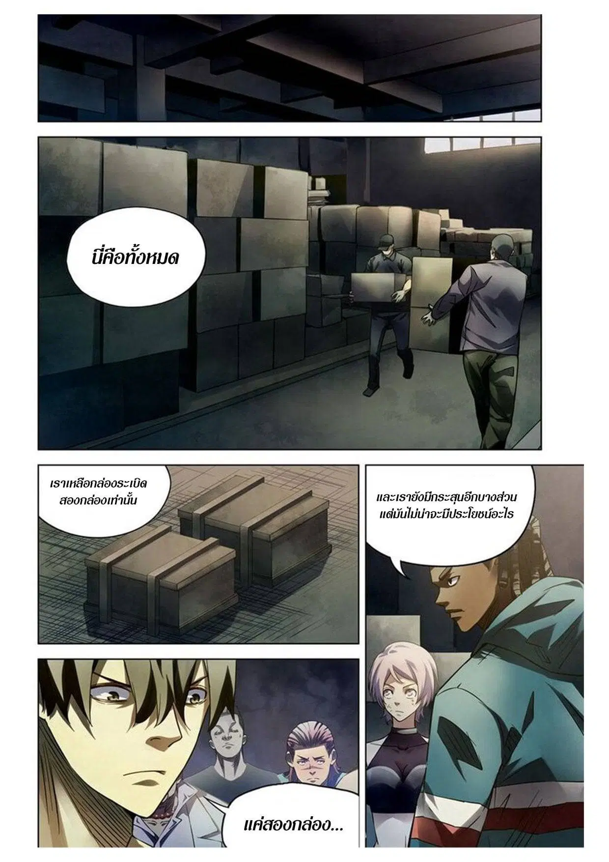 The Last Human ตอนที่ 163 — page 12 of 15