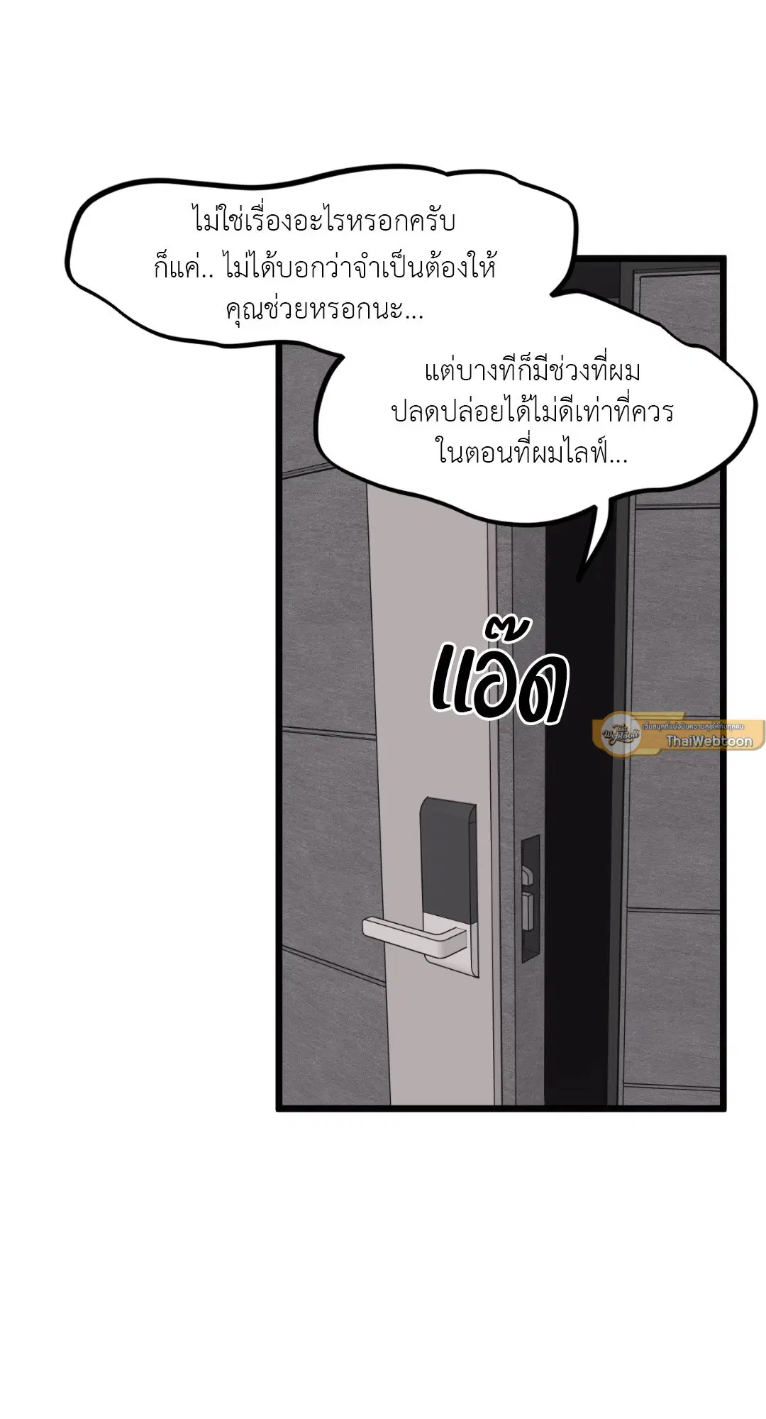 Full Volume ตอนที่ 43 — page 23 of 64