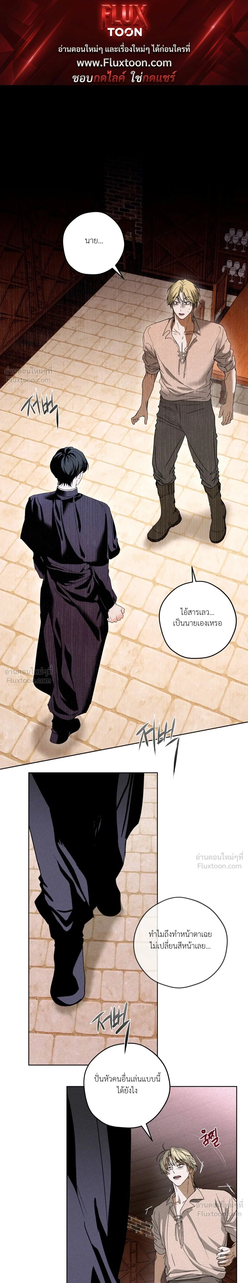 Cellar – ห้องใต้ดิน ตอนที่ 3 — page 1 of 21