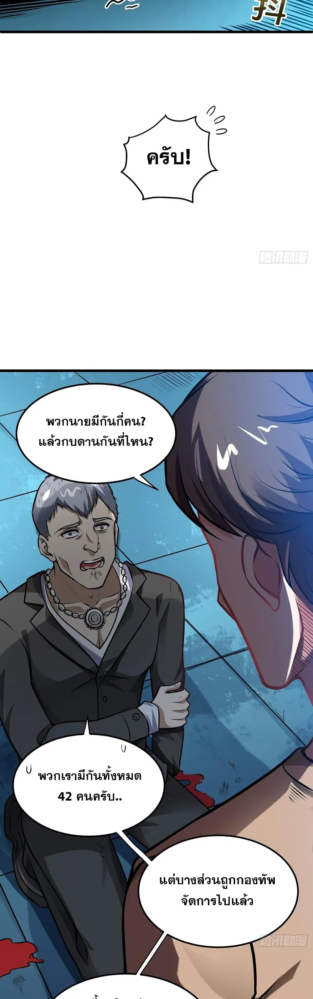 Peerless Doctor in the City ตอนที่ 65 — page 15 of 27