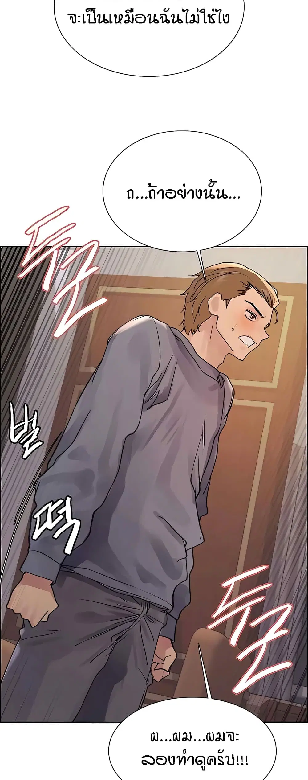 Sex-Stop Watch ตอนที่ 91 — page 25 of 62