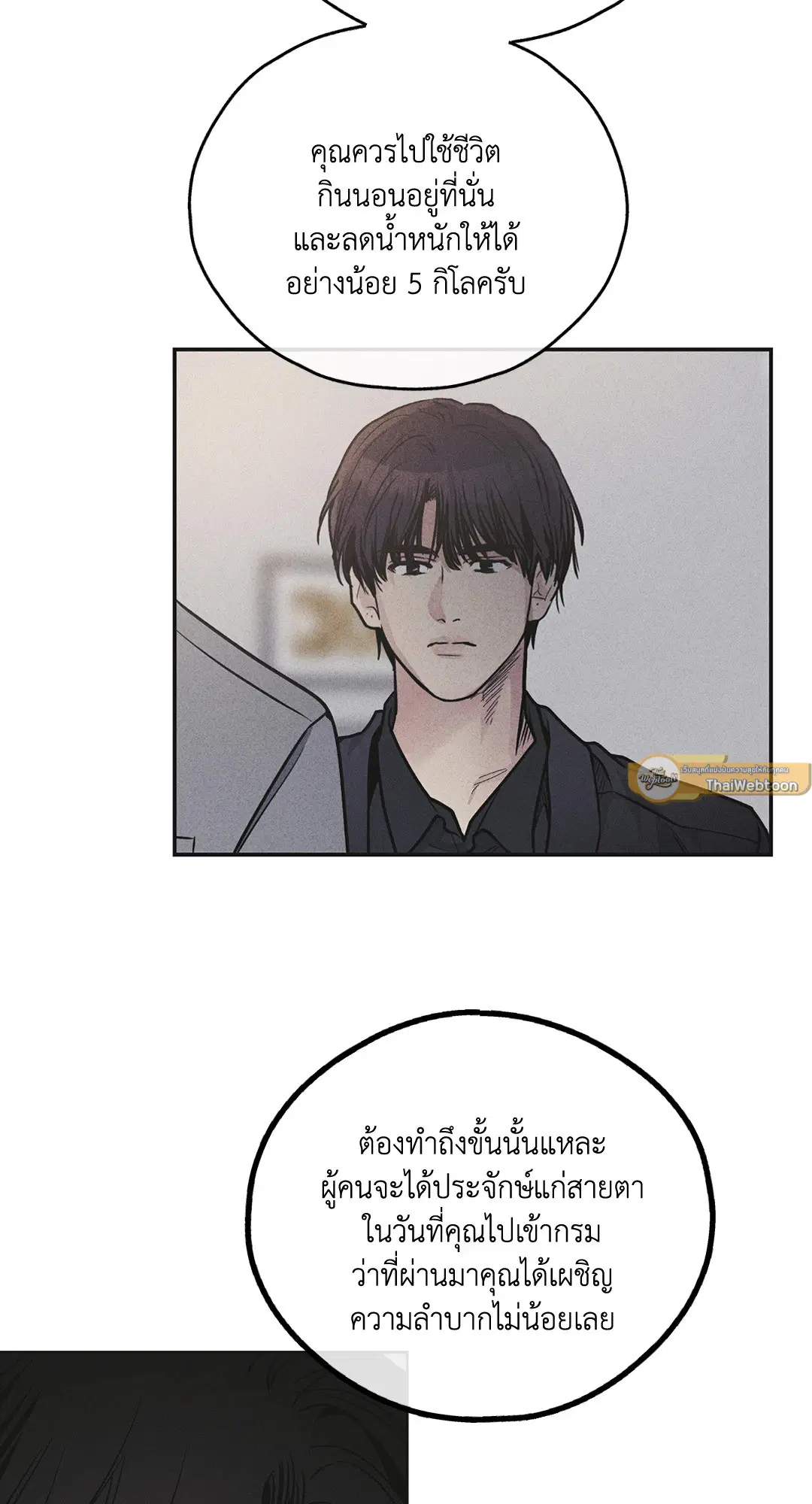 PAYBACK ตอนที่ 57 — page 69 of 89