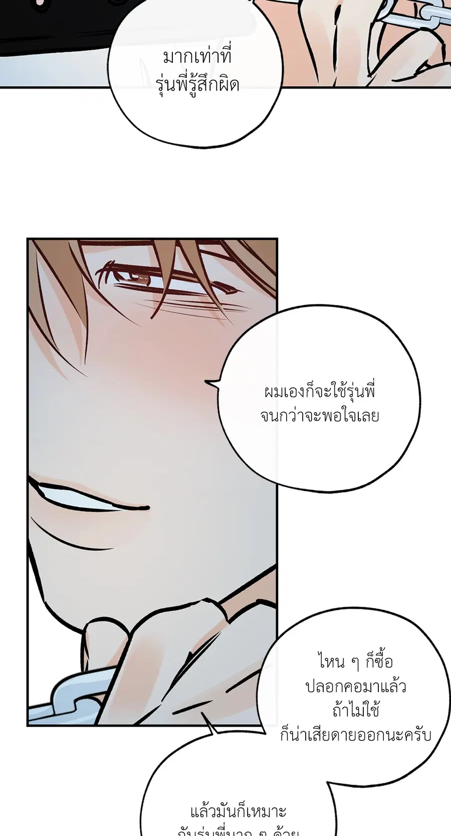 Lucky Paradise ตอนที่ 81.03 — page 52 of 53