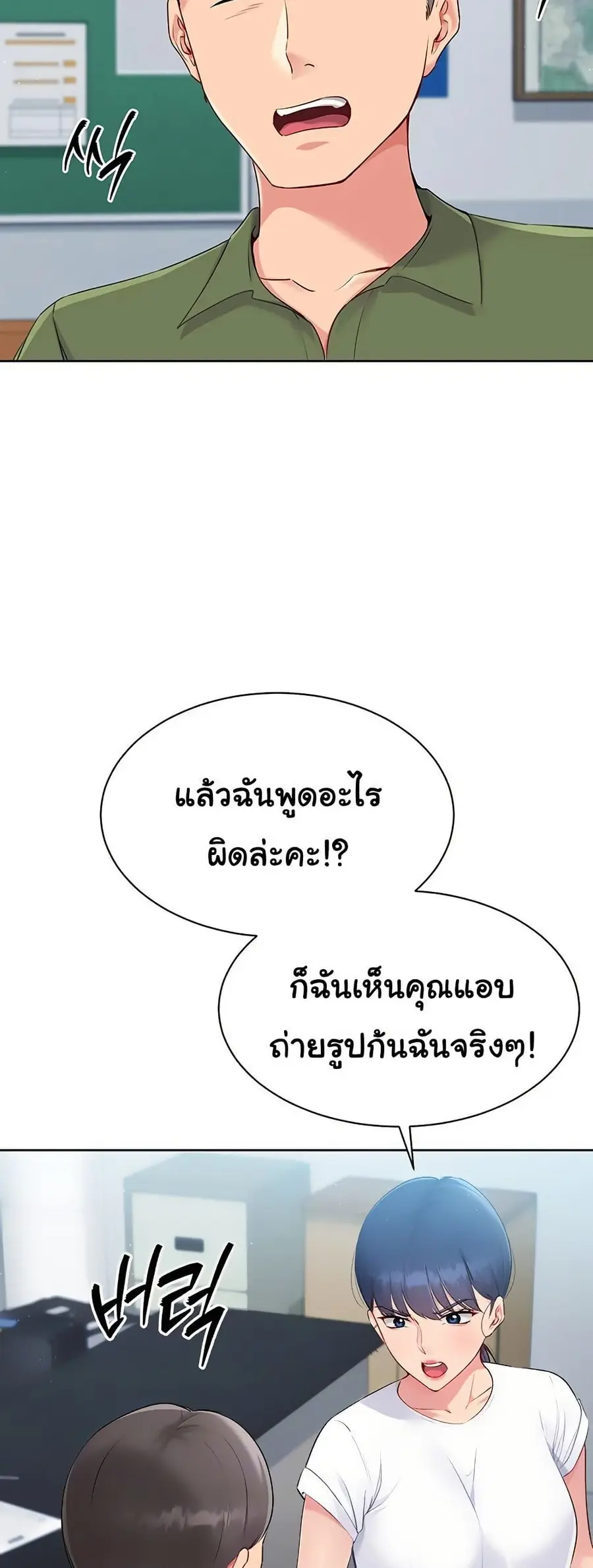 Set Up ตอนที่ 47 — page 5 of 61