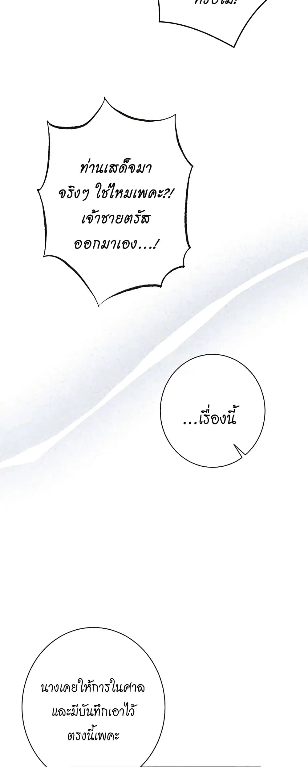 The Villainess Turns the Hourglass ตอนที่ 72 — page 41 of 56