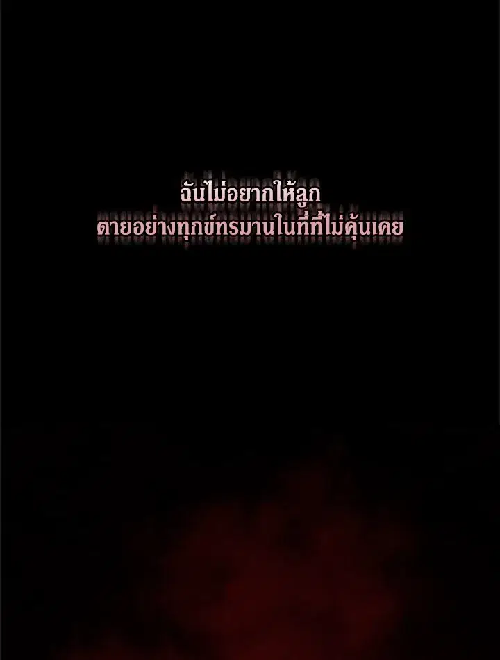 The Broken Ring – This Marriage Will Fail Anyway ตอนที่ 11 — page 59 of 94
