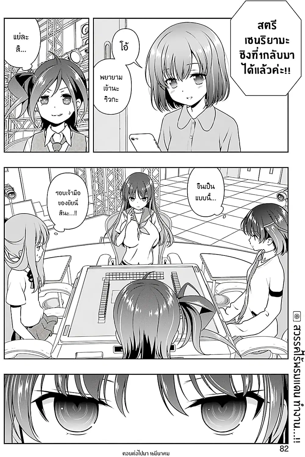 Saki ตอนที่ 186 — page 15 of 19