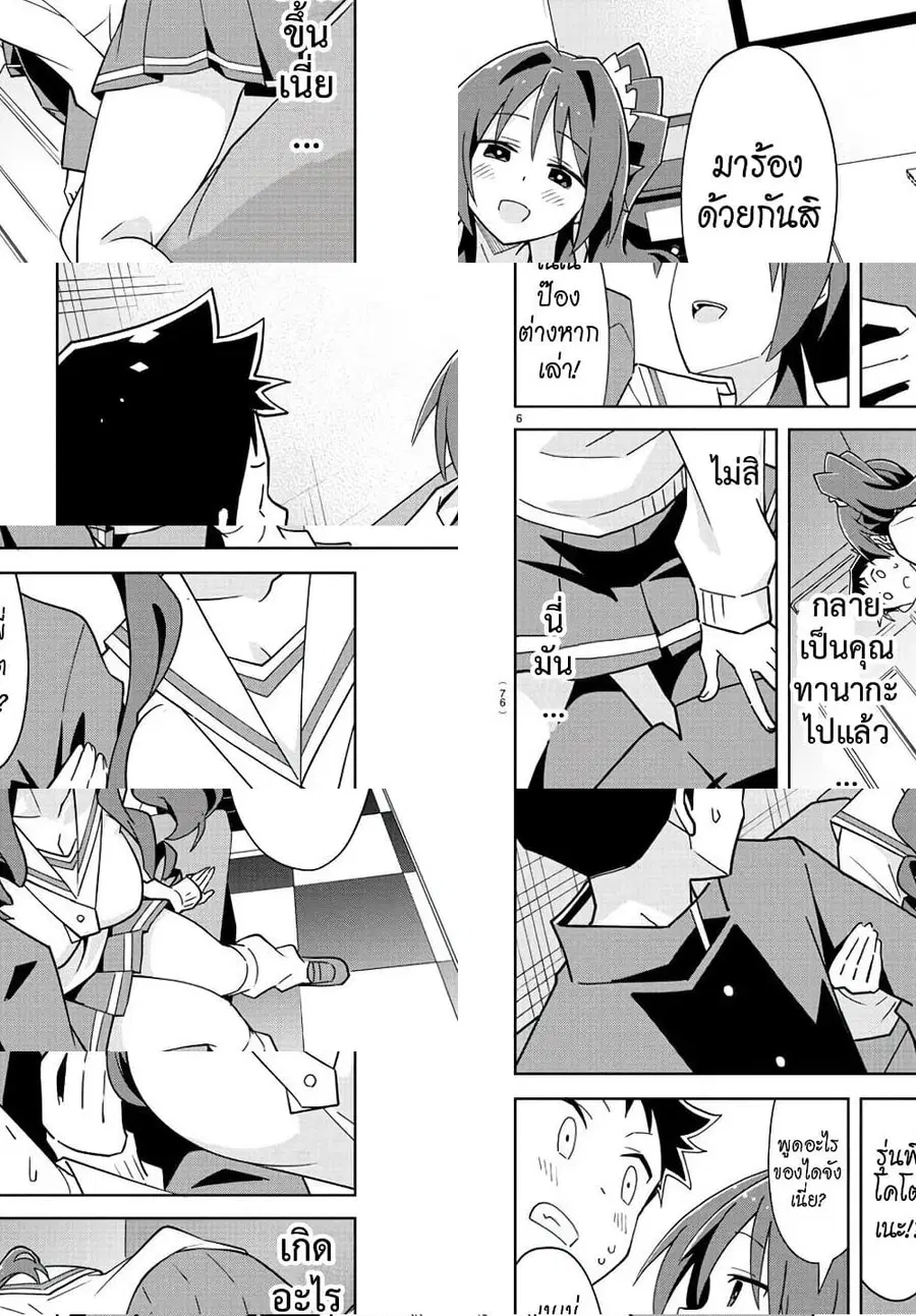 Atsumare! Fushigi Kenkyubu ตอนที่ 215 — page 6 of 8