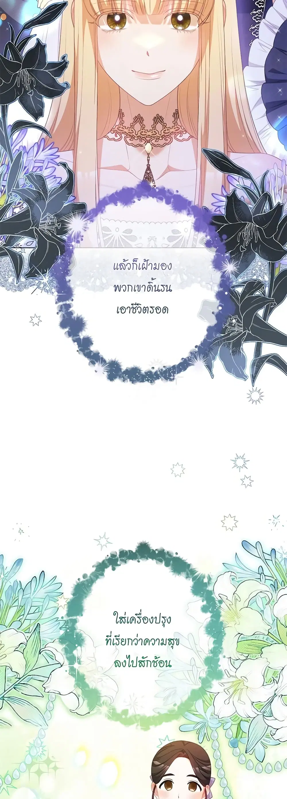 The Villainess Turns the Hourglass ตอนที่ 125 — page 33 of 56