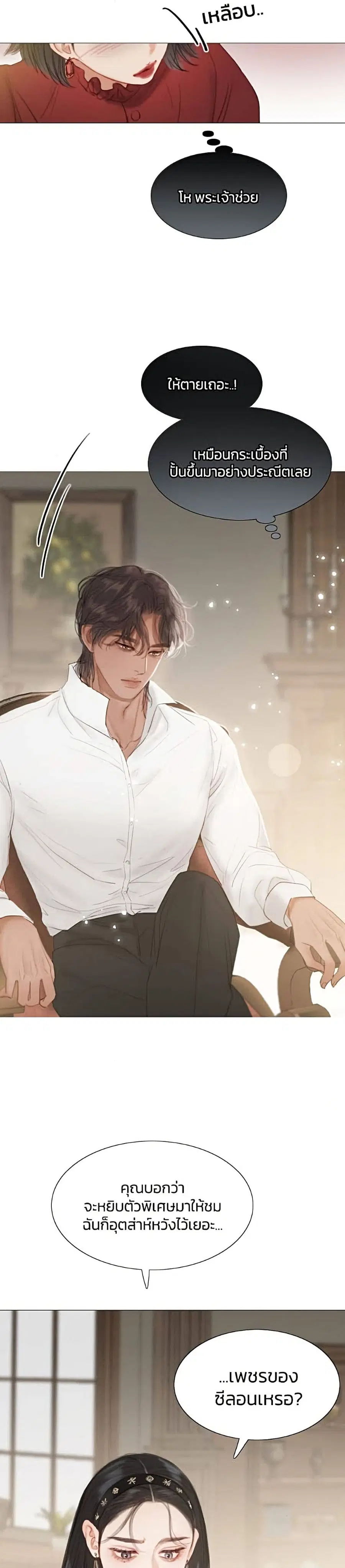 Serena ตอนที่ 1 — page 23 of 52