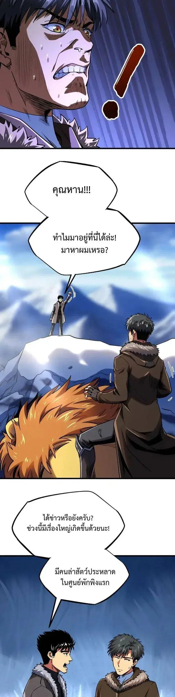 Super God Gene ตอนที่ 226 — page 10 of 11
