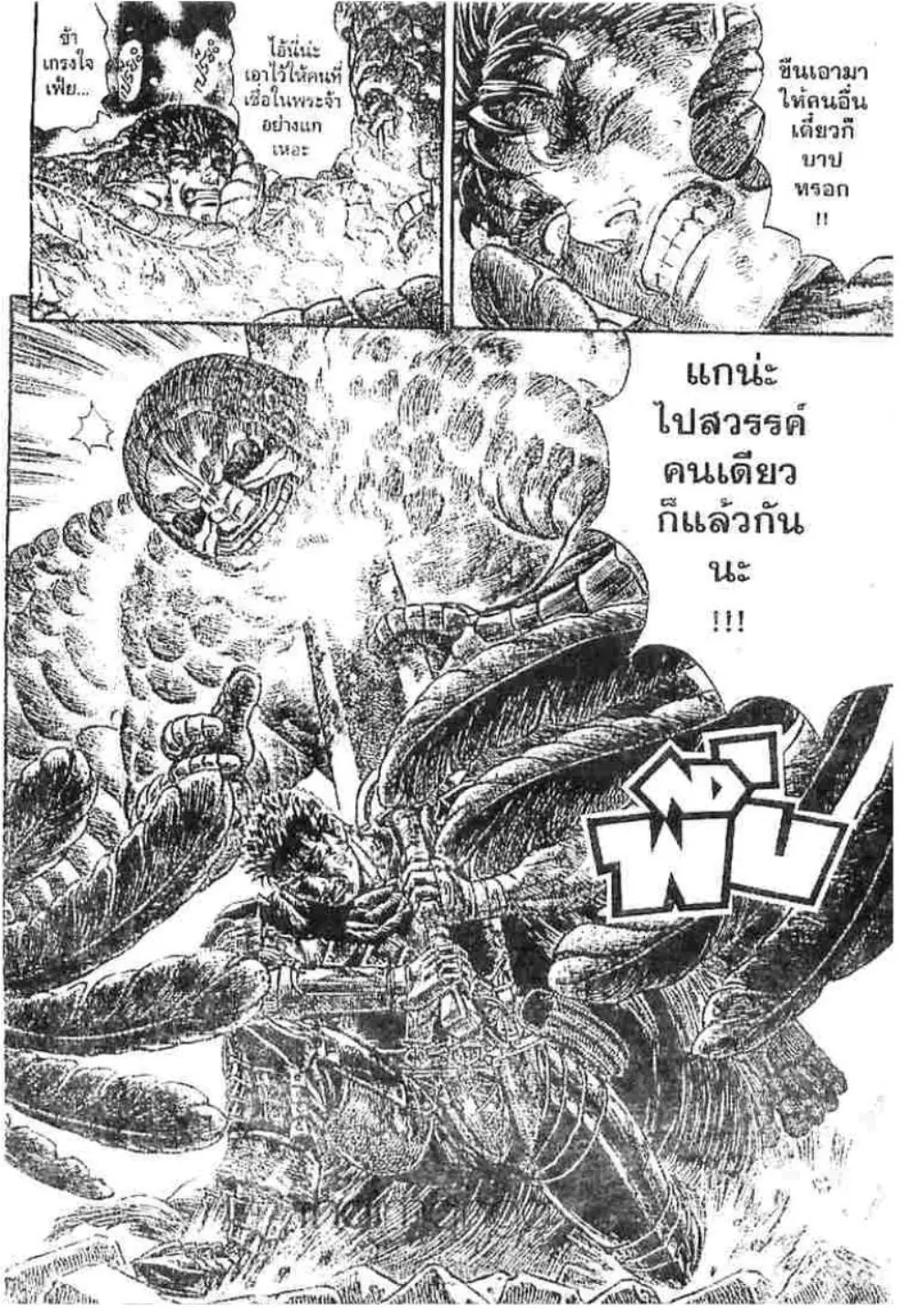 Berserk ตอนที่ 183 — page 4 of 16