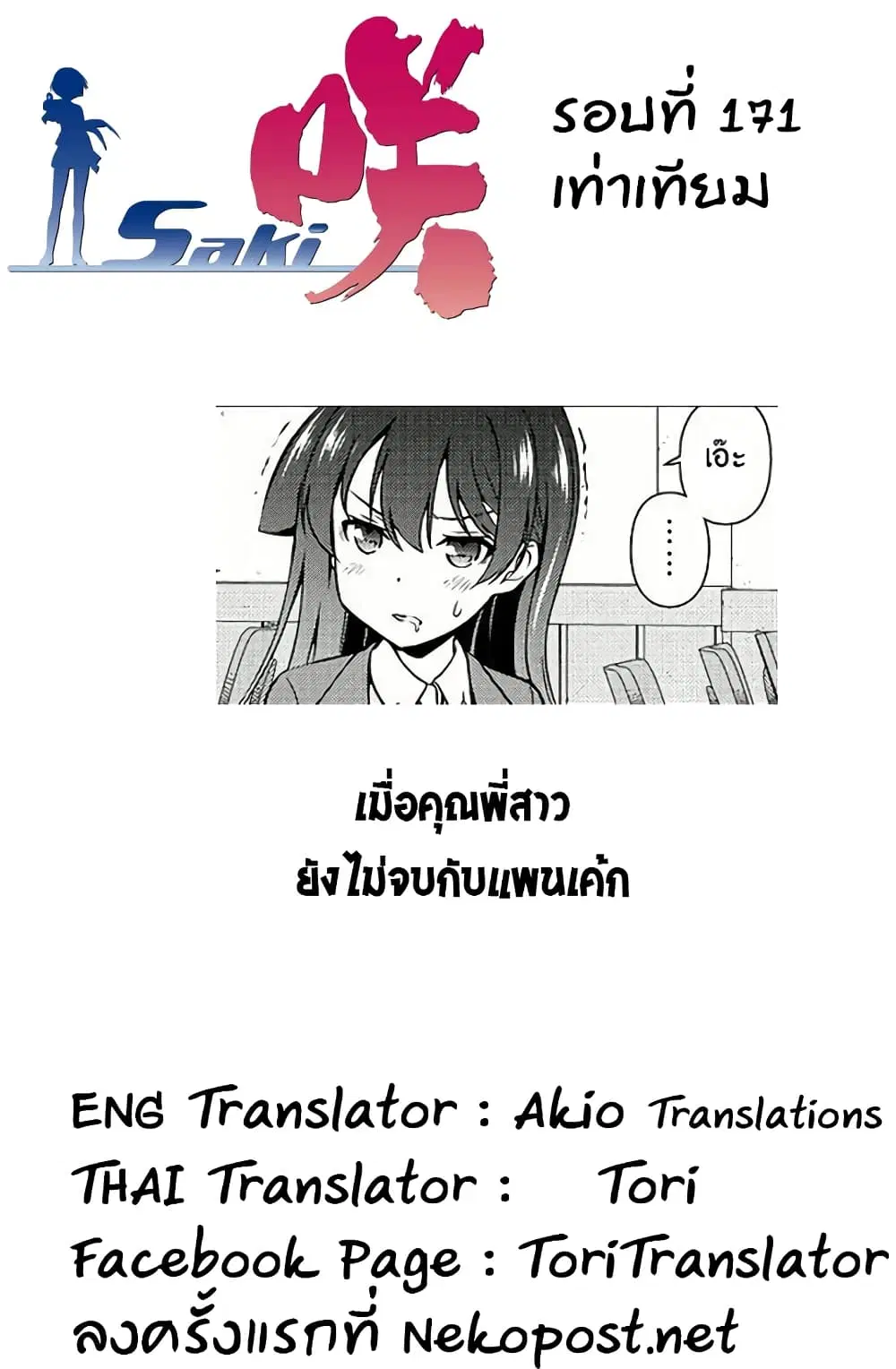 Saki ตอนที่ 171 — page 16 of 19