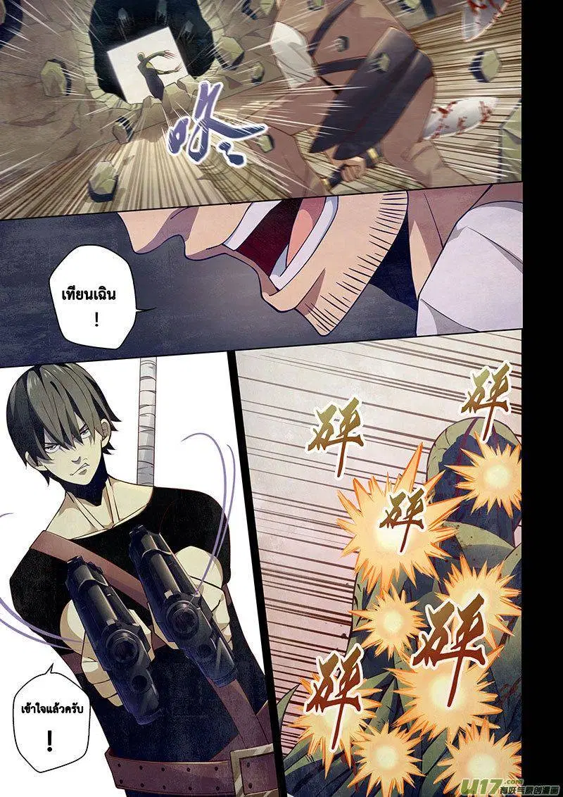 The Last Human ตอนที่ 20 — page 11 of 14