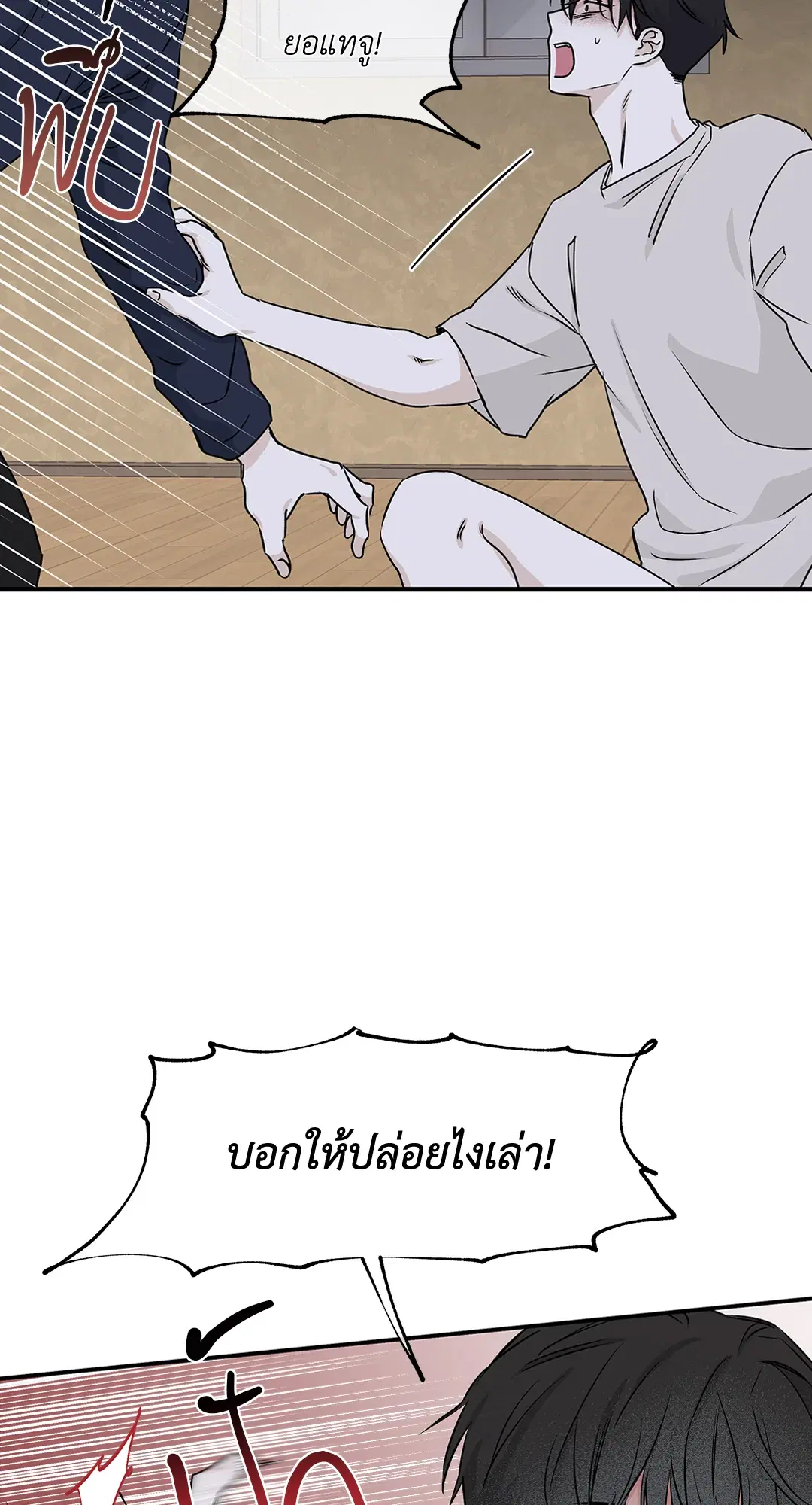 Low Tide in Twilight ตอนที่ 46 — page 6 of 63