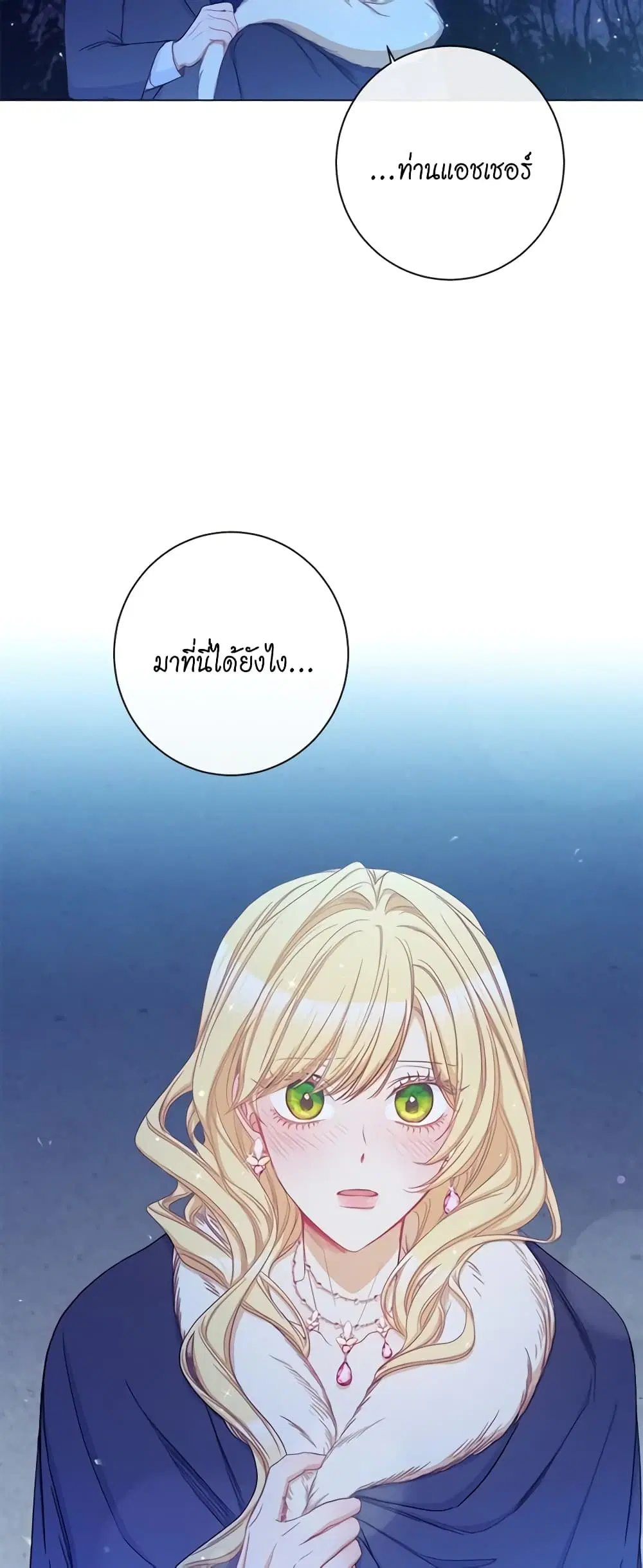 The Villainess Turns the Hourglass ตอนที่ 49 — page 4 of 44