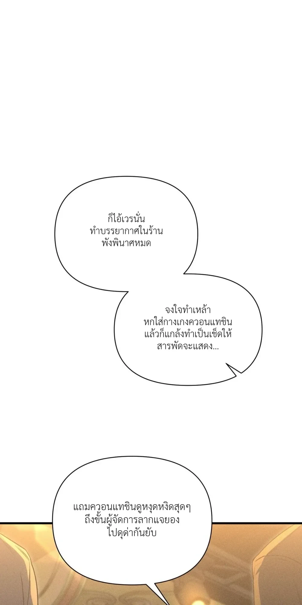 Boredom Alert – แจ้งเตือนความเบื่อ ตอนที่ 1 — page 37 of 69