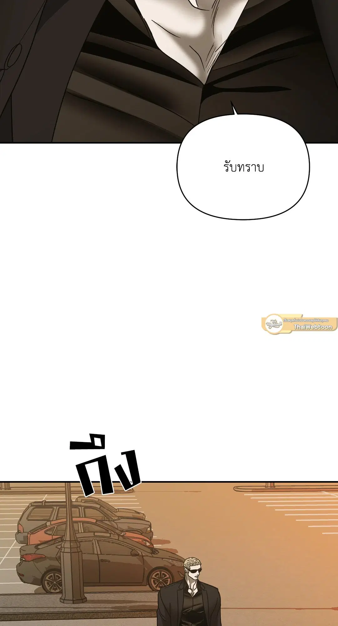 Shutline ตอนที่ 45 — page 11 of 72