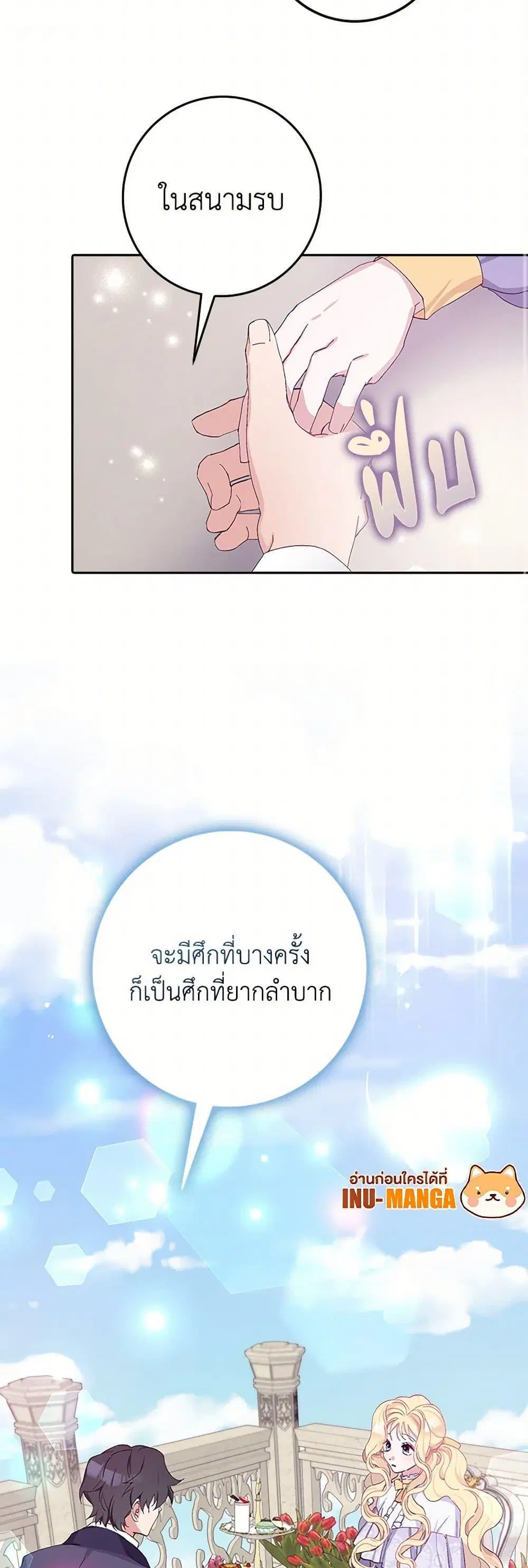 Please Marry Me Again! ตอนที่ 13 — page 31 of 52