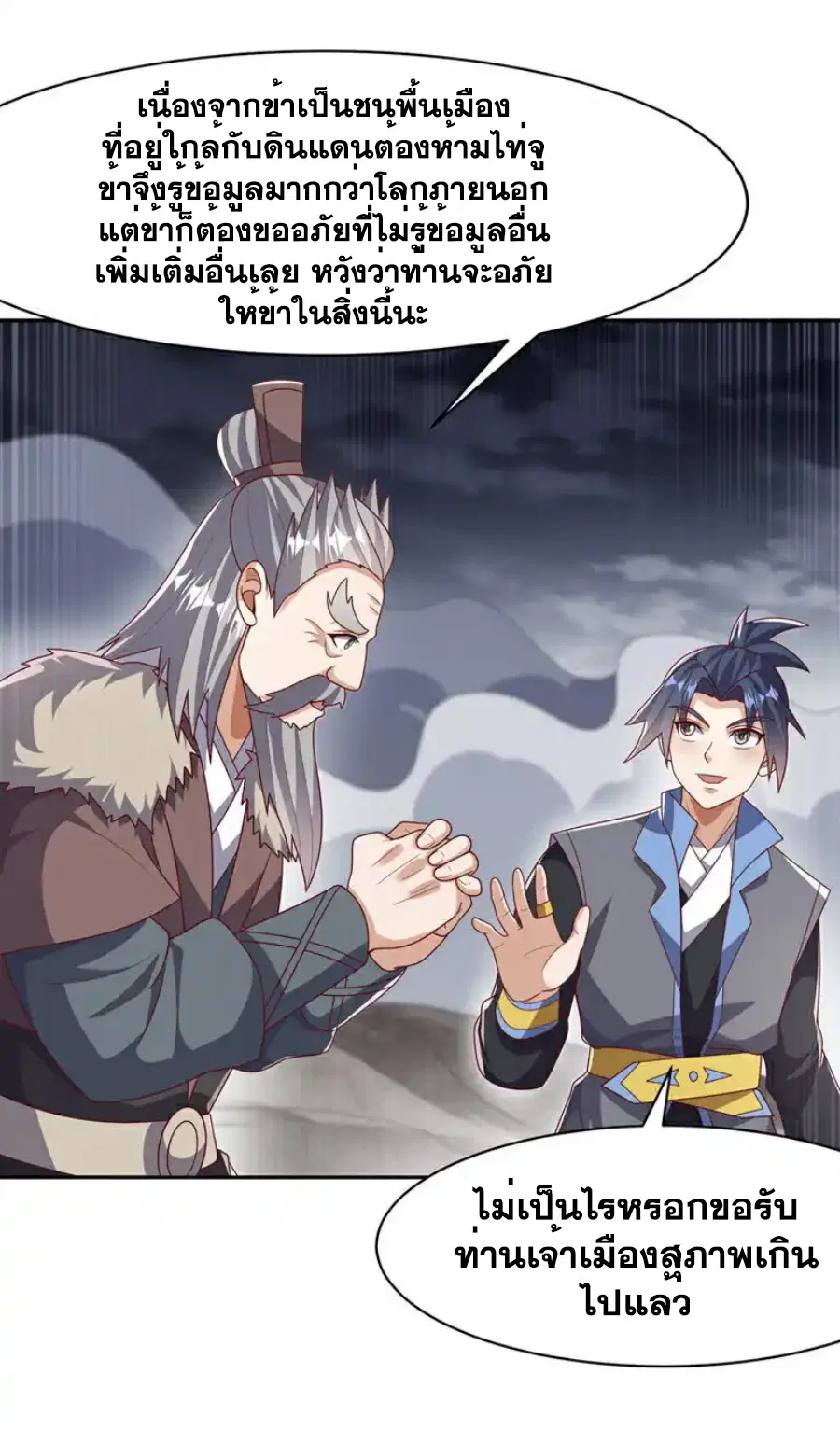 Wu Ni ตอนที่ 446 — page 19 of 37