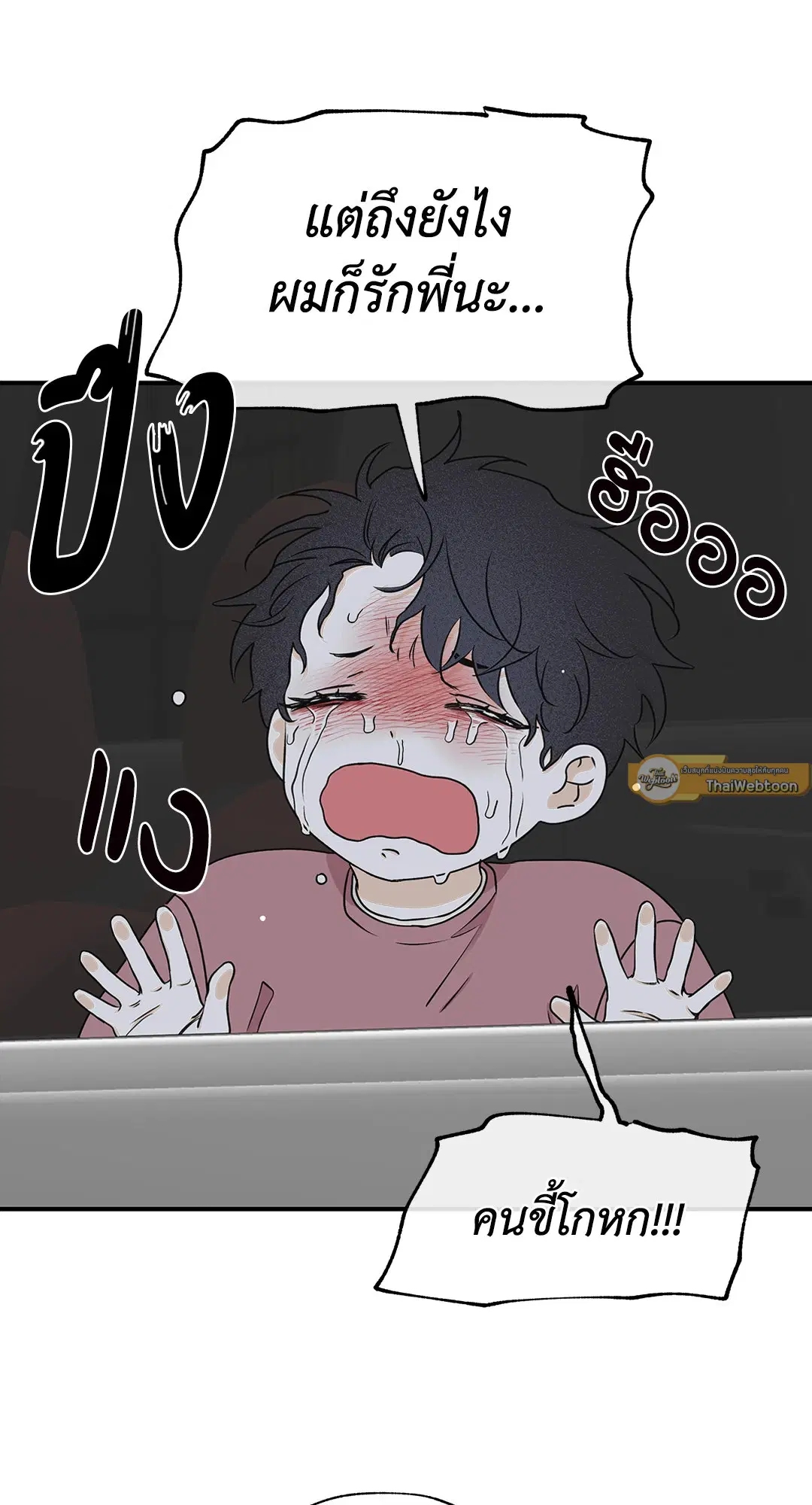 Low Tide in Twilight ตอนที่ 61 — page 61 of 65
