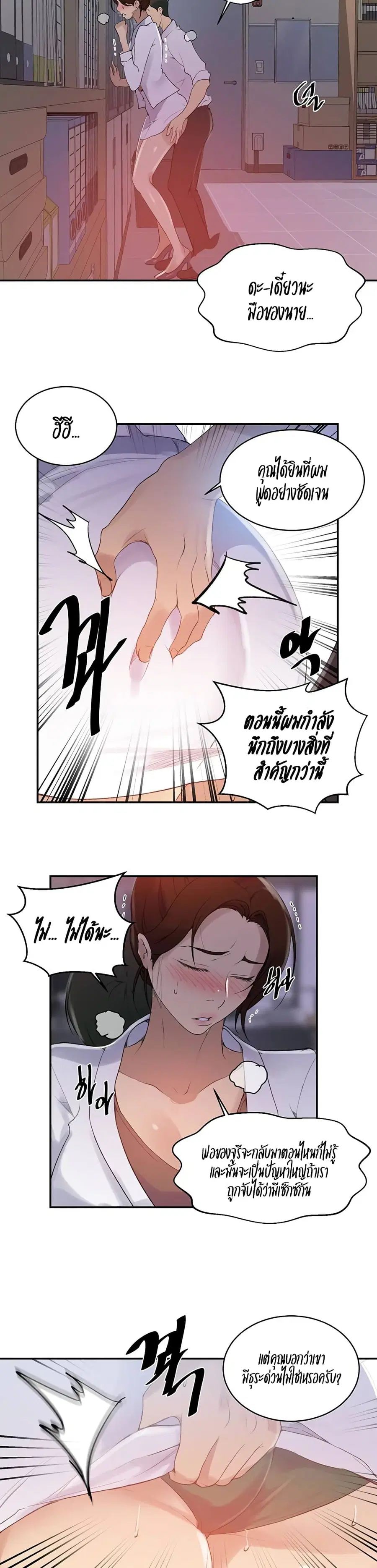 Secret Class ตอนที่ 140 — page 16 of 20