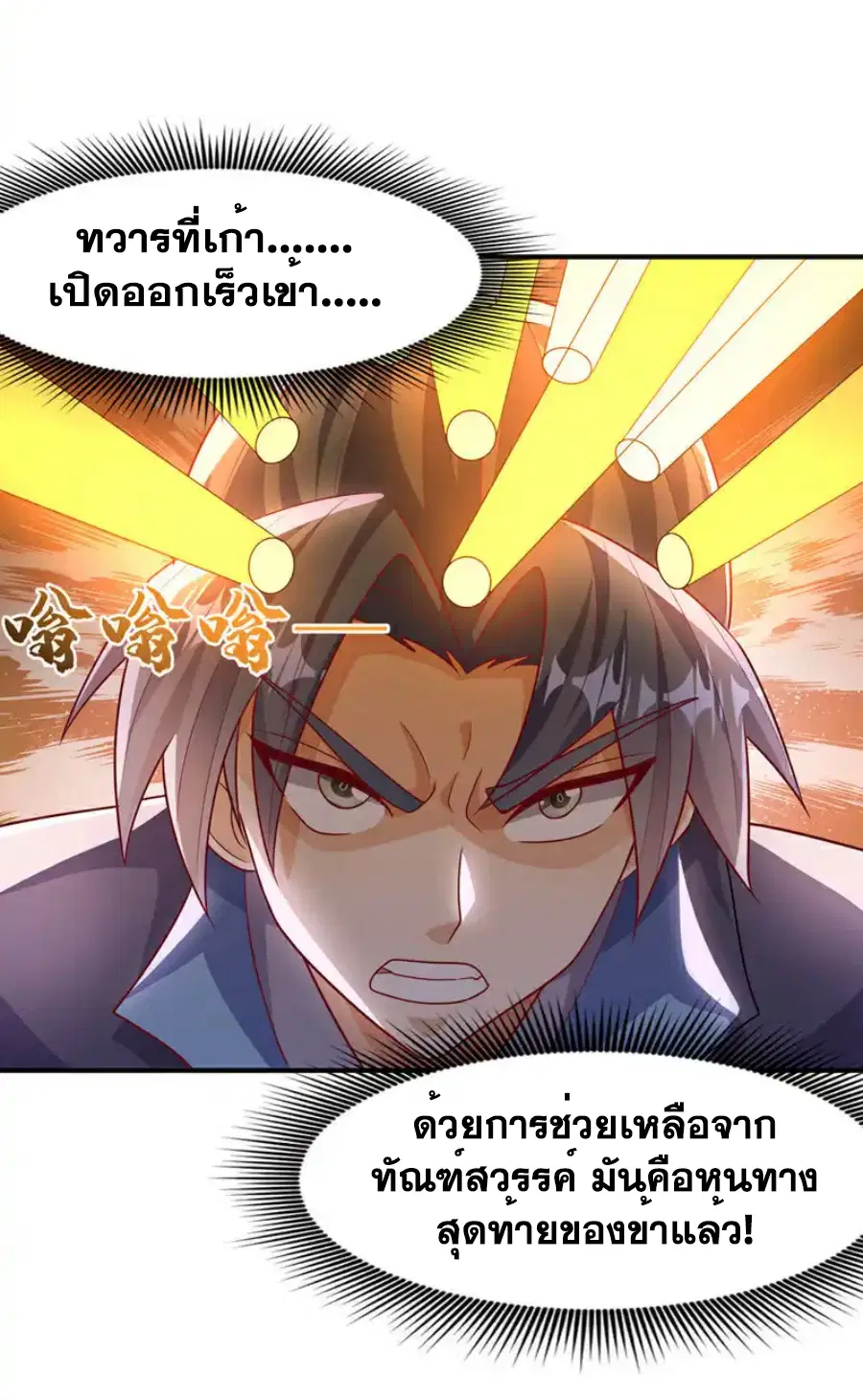 Wu Ni ตอนที่ 486 — page 25 of 33