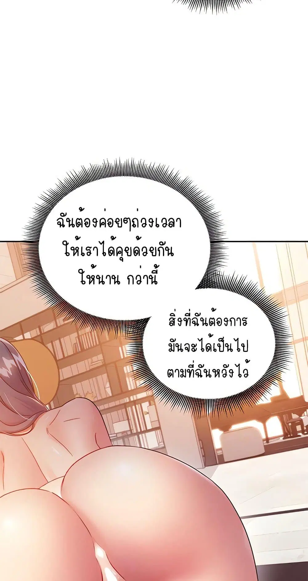 Stepmother Friends ตอนที่ 81 — page 13 of 59