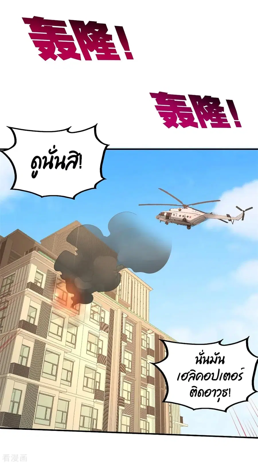 Dragon King Hall ตอนที่ 76 — page 36 of 44