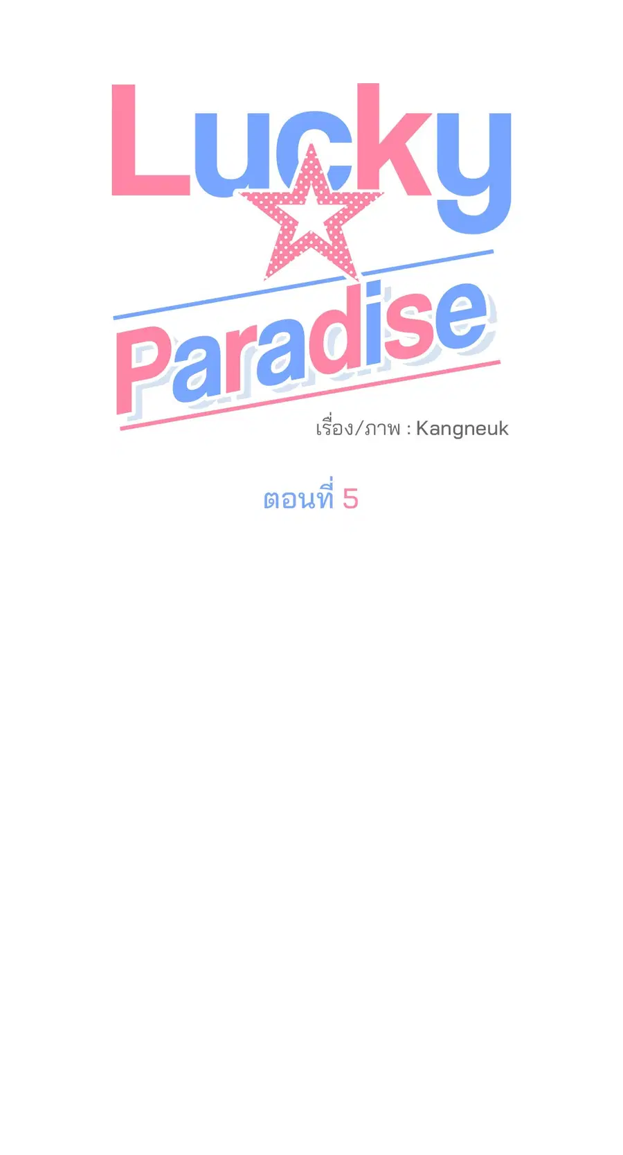 Lucky Paradise ตอนที่ 5 — page 15 of 55