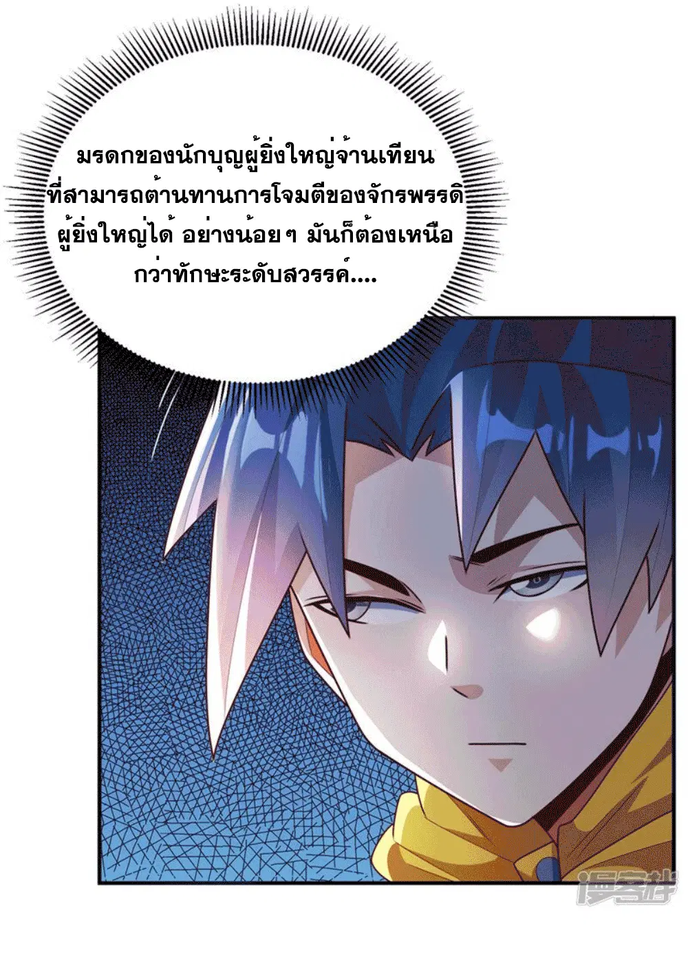 Wu Ni ตอนที่ 258 — page 8 of 58