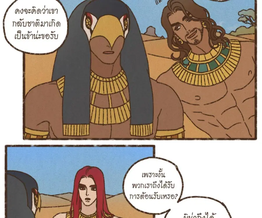ENNEAD ตอนที่ 103 — page 49 of 71