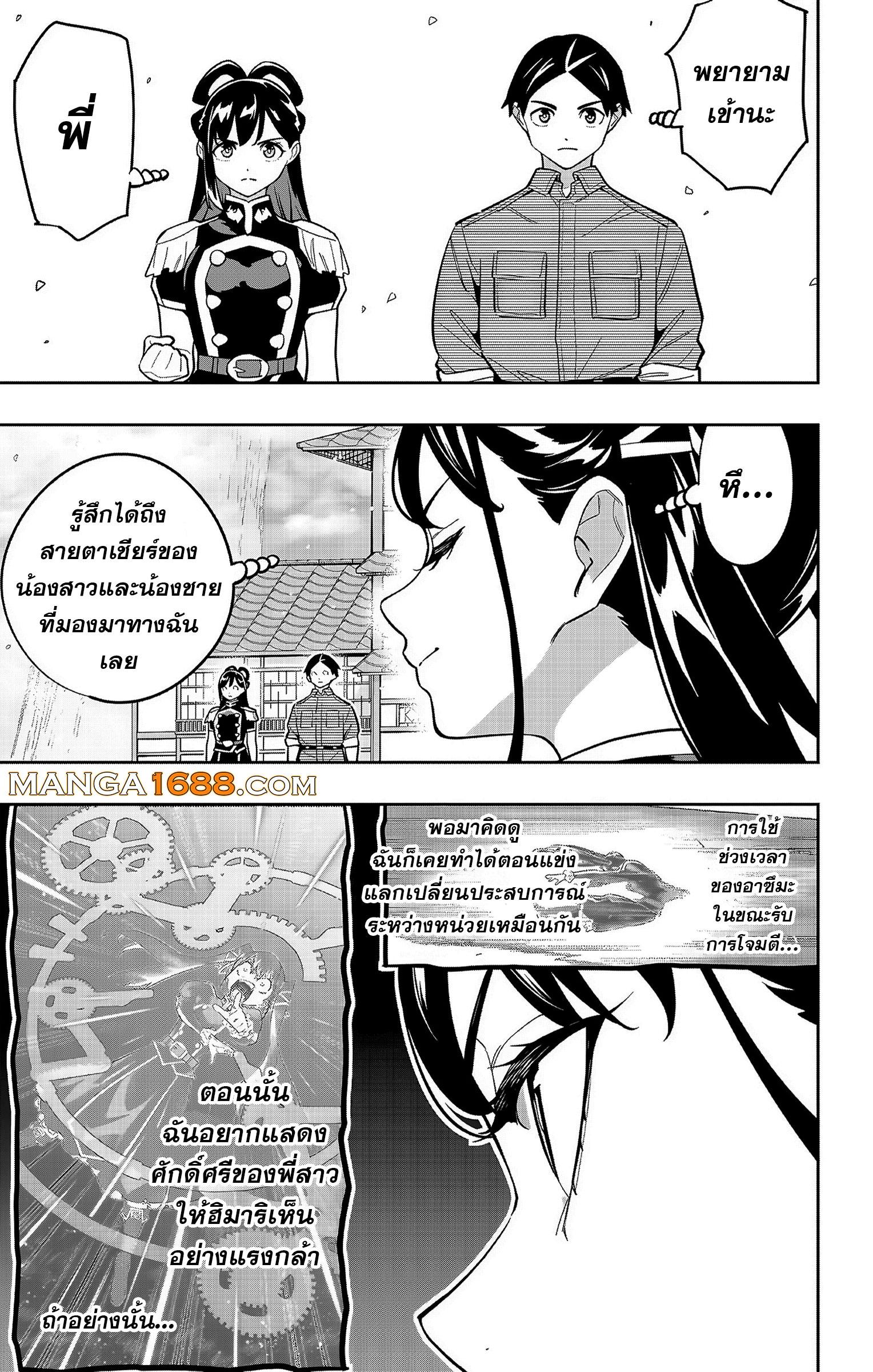 Mato Seihei no Slave ตอนที่ 167 — page 13 of 22